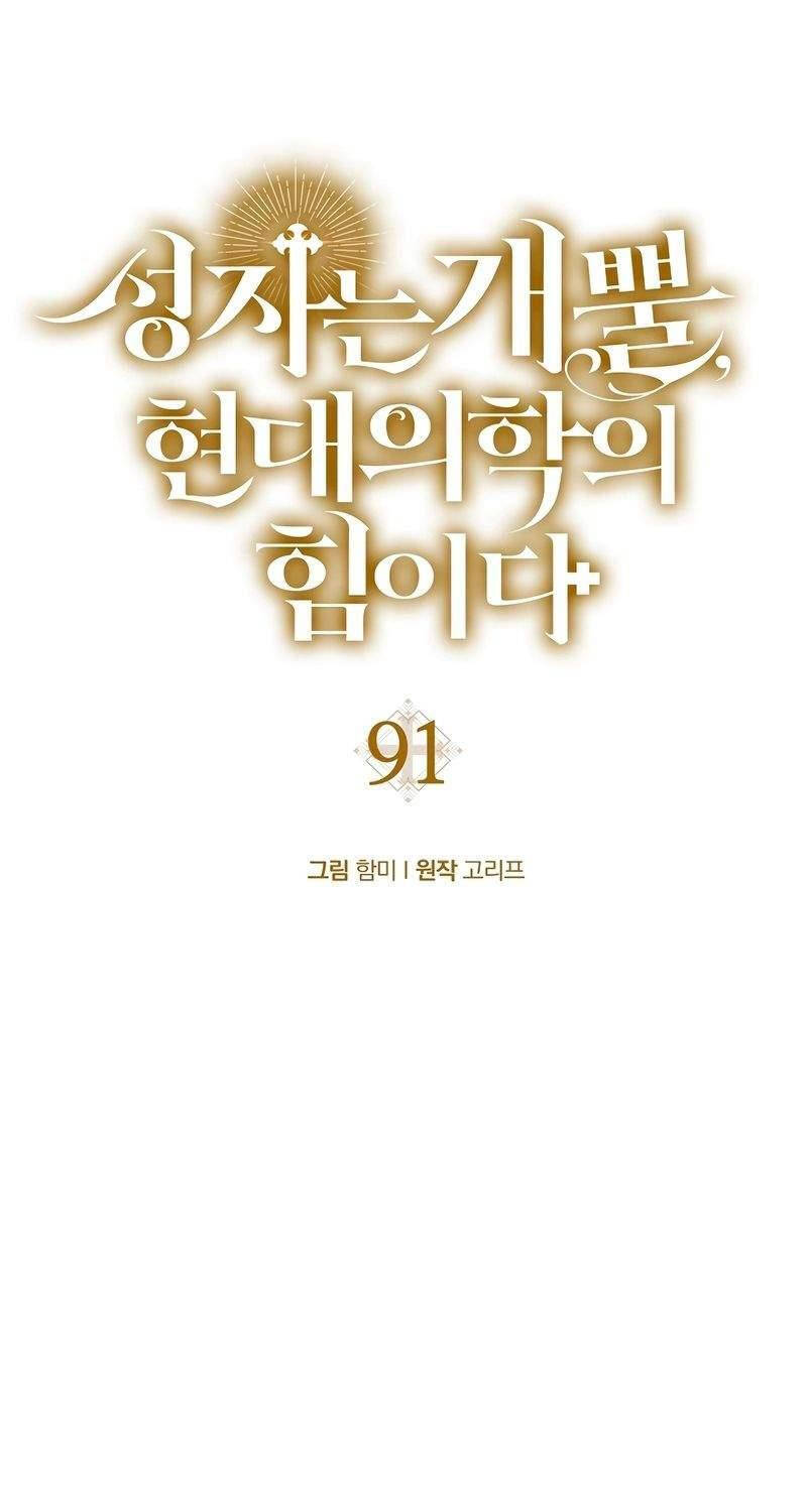 Thánh Cái Khỉ gì Đây Là Sức Mạnh Của Y Học Hiện Đại - Chapter 91 - Page 23