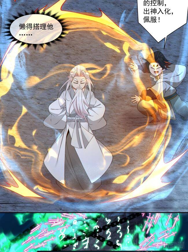 Đồ Đệ Của Ta Đều Là Đại Phản Phái Chapter 272 - Trang 17