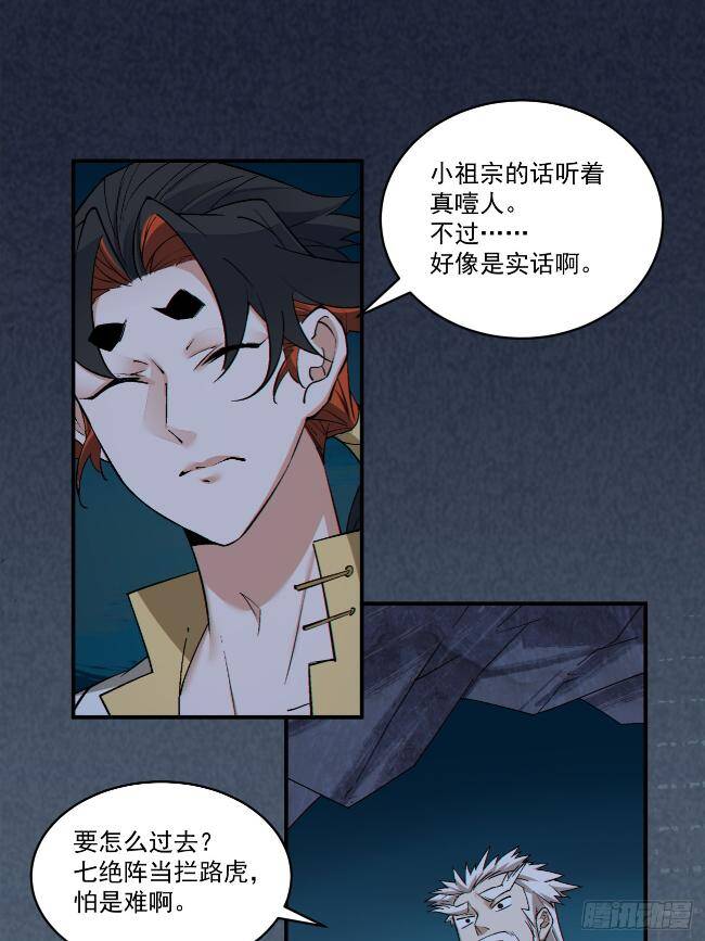 Đồ Đệ Của Ta Đều Là Đại Phản Phái Chapter 272 - Trang 26