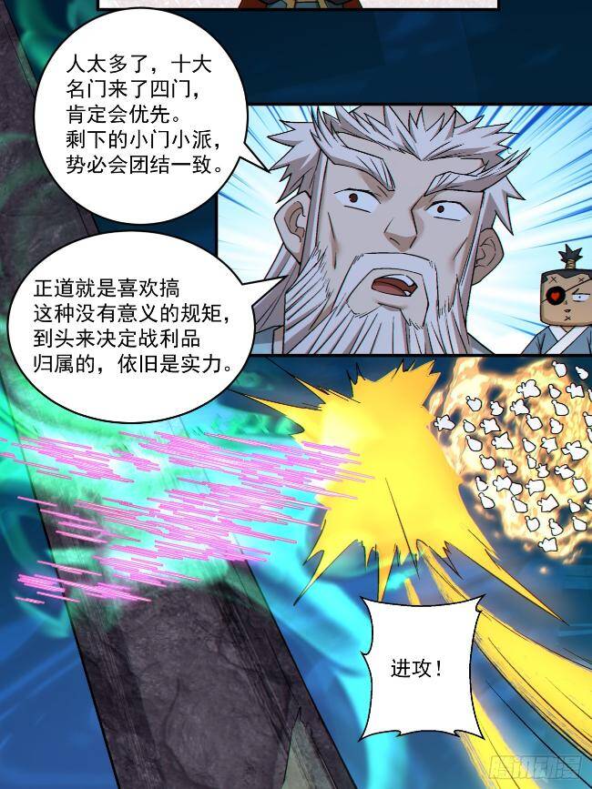 Đồ Đệ Của Ta Đều Là Đại Phản Phái Chapter 272 - Trang 30