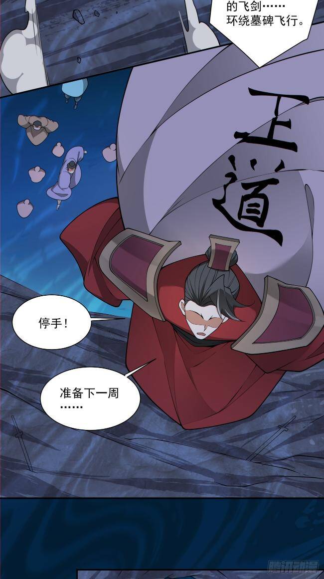 Đồ Đệ Của Ta Đều Là Đại Phản Phái Chapter 272 - Trang 34