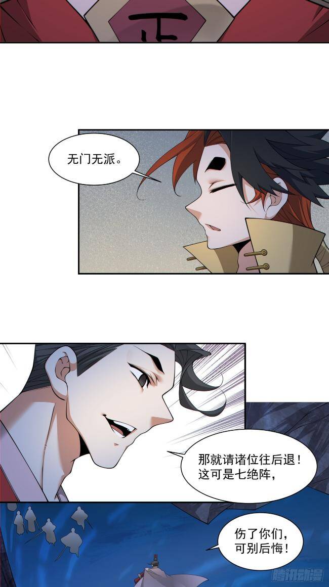 Đồ Đệ Của Ta Đều Là Đại Phản Phái Chapter 272 - Trang 38