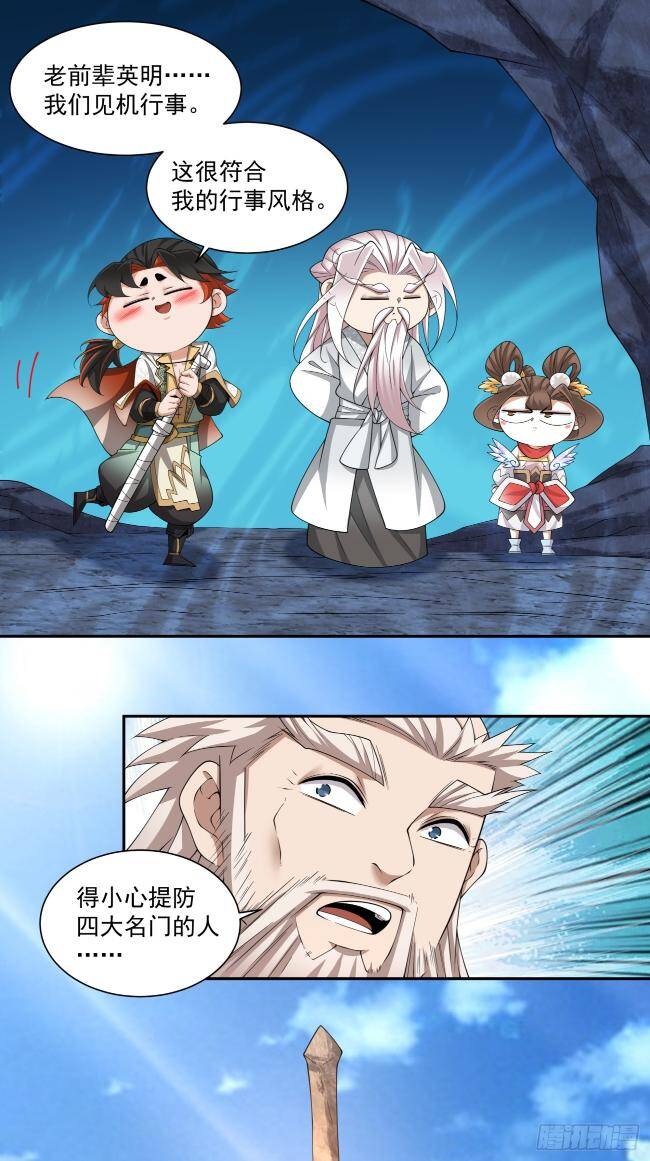 Đồ Đệ Của Ta Đều Là Đại Phản Phái Chapter 272 - Trang 40