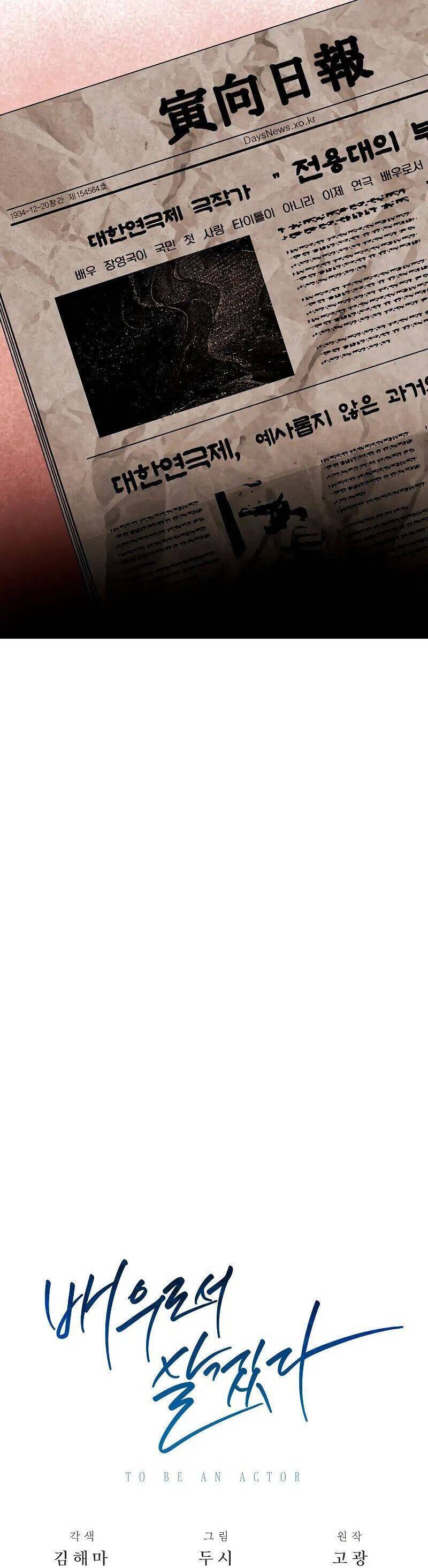 Sống Như Một Diễn Viên - Chapter 68 - Page 17