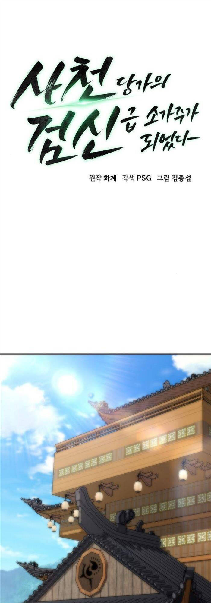 Tiểu Gia Chủ của Tứ Xuyên Đường Gia trở thành Kiếm Thần - Chapter 30 - Page 14