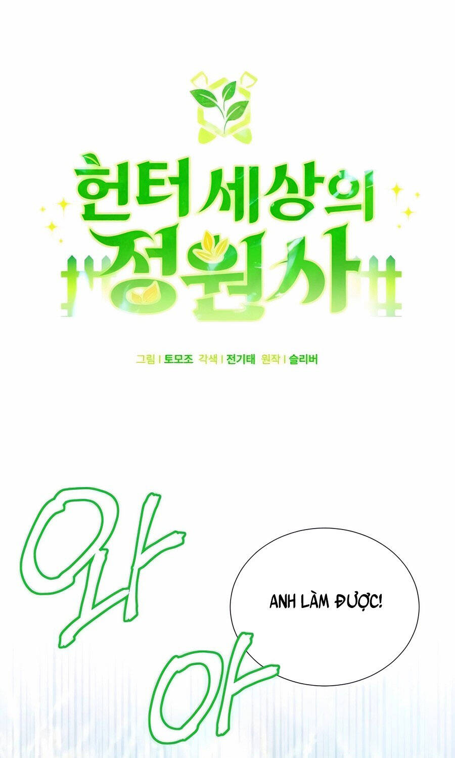 Tôi Làm Vườn Tại Thế Giới Thợ Săn - Chapter 46 - Page 12