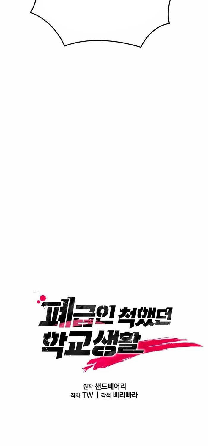 Giả Vờ Làm Kẻ Vô Dụng Ở Học Đường - Chapter 74 - Page 16