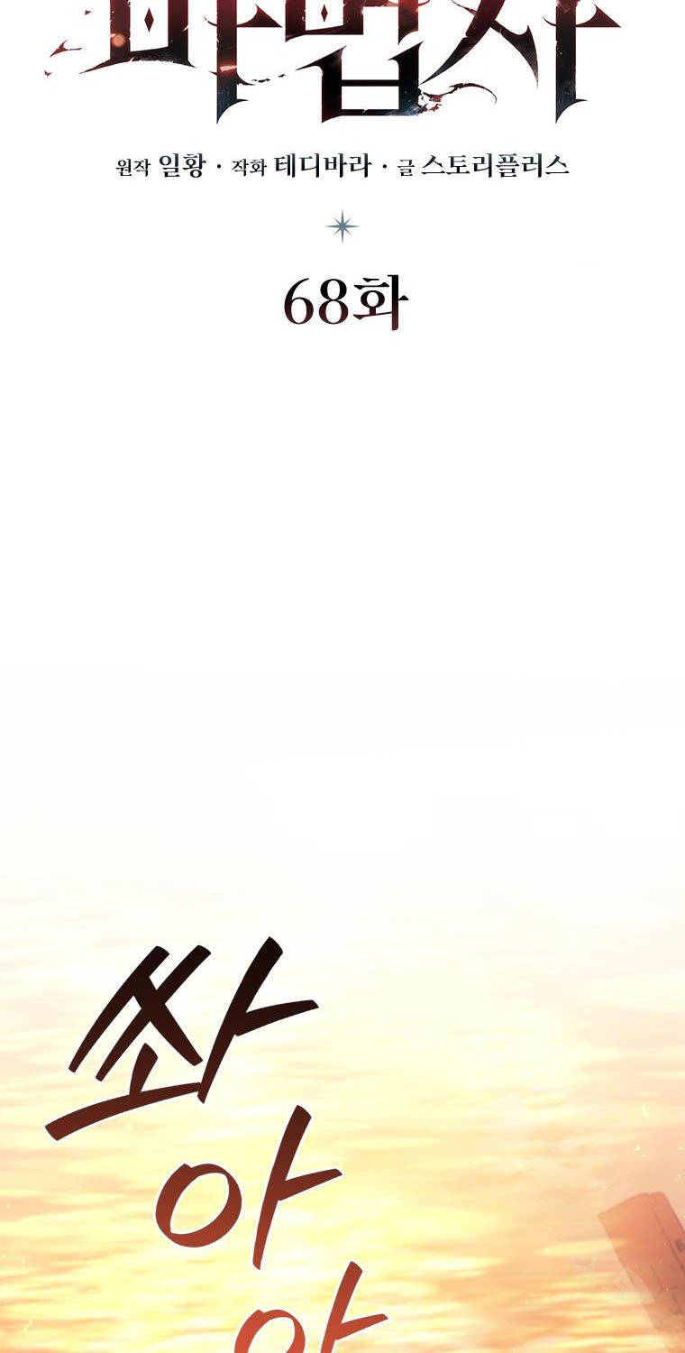 Thực Long Ma Pháp Sư - Chapter 68 - Page 25