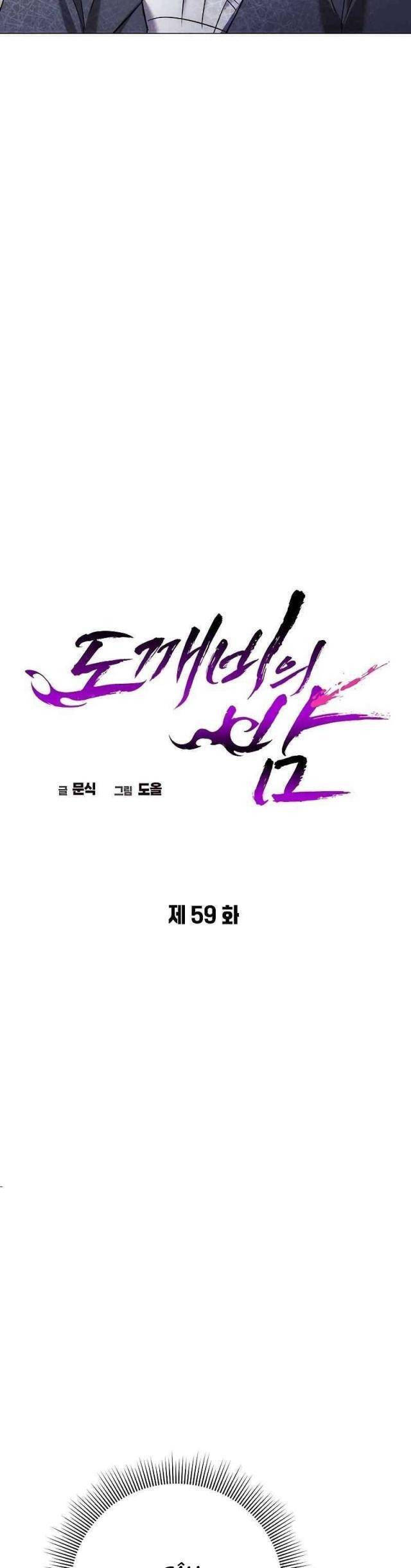 Đêm Của Yêu Tinh - Chapter 59 - Page 16