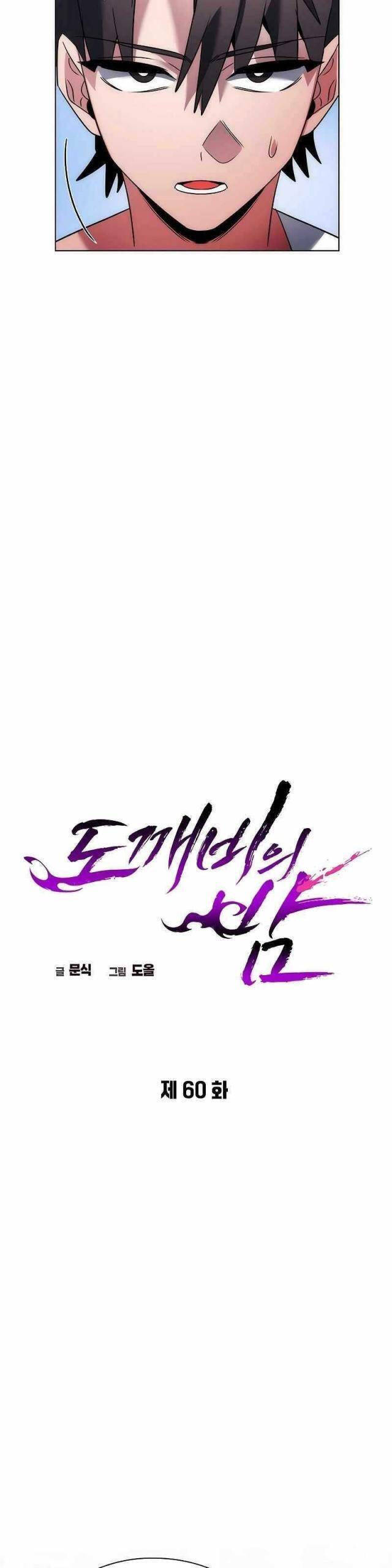 Đêm Của Yêu Tinh - Chapter 60 - Page 19