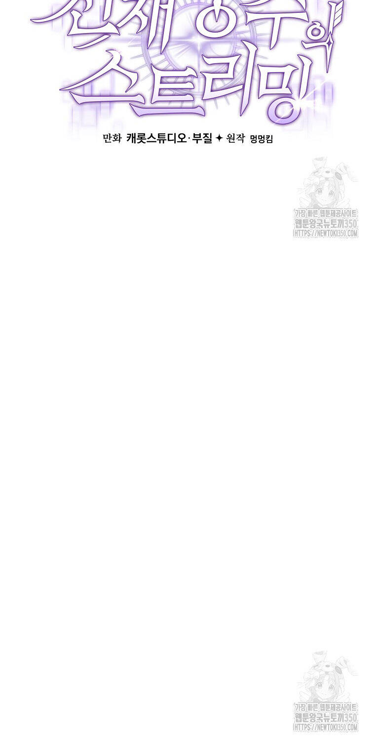 Stream Của Cung Thủ Thiên Tài - Chapter 39 - Page 47