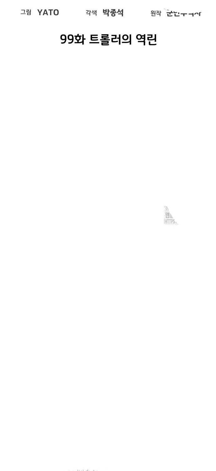 Quỷ Troll Mạnh Nhất Thế Giới - Chapter 99 - Page 14