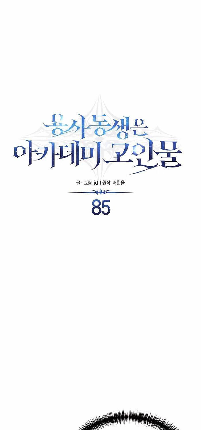 Anh Trai Anh Hùng Là Người Đã Chết Trong Học Viện - Chapter 85 - Page 21