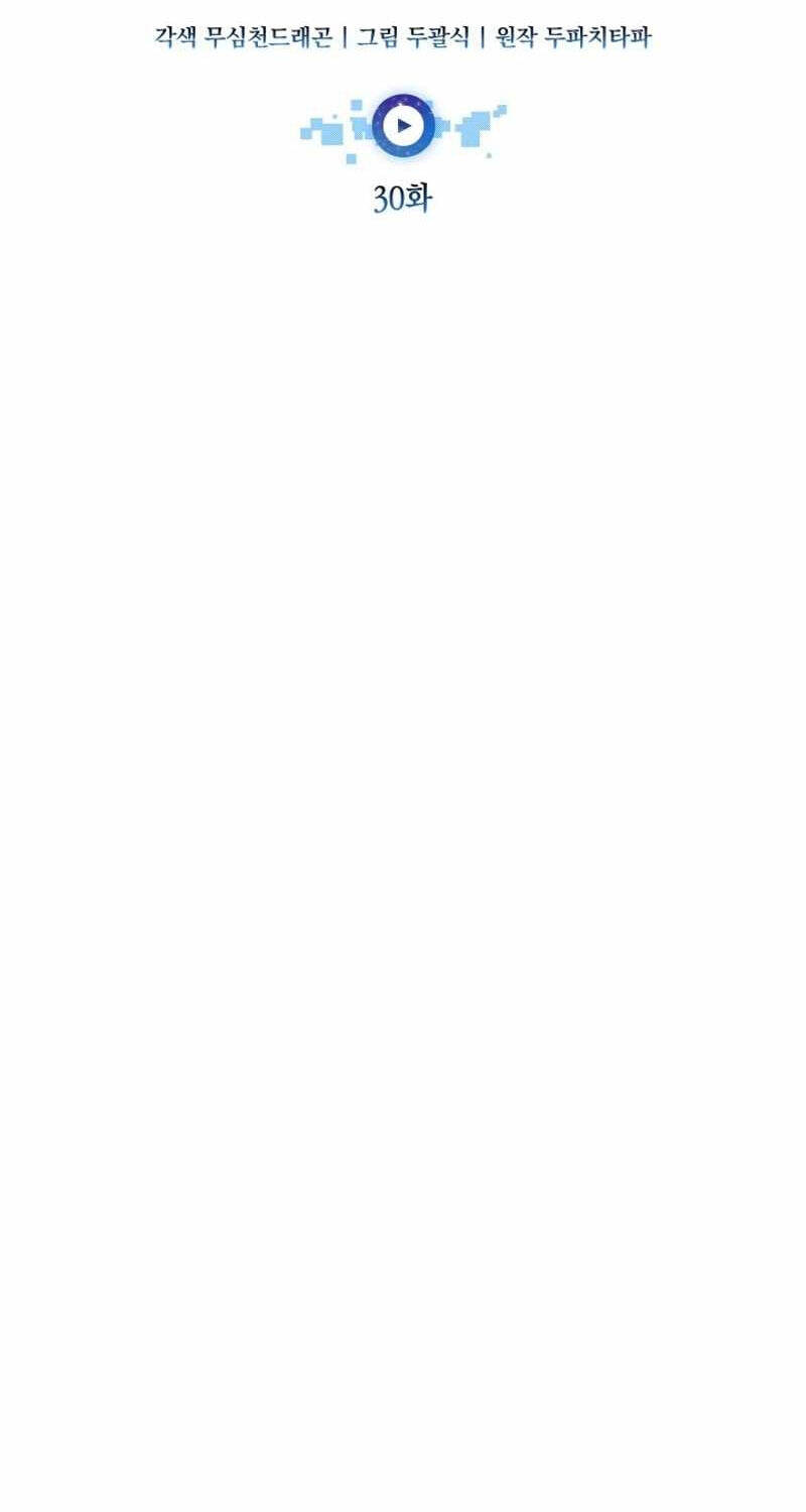 Đăng Ký Kênh Siêu Phàm - Chapter 30 - Page 42