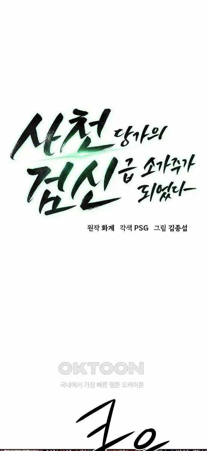 Tiểu Gia Chủ của Tứ Xuyên Đường Gia trở thành Kiếm Thần - Chapter 34 - Page 12