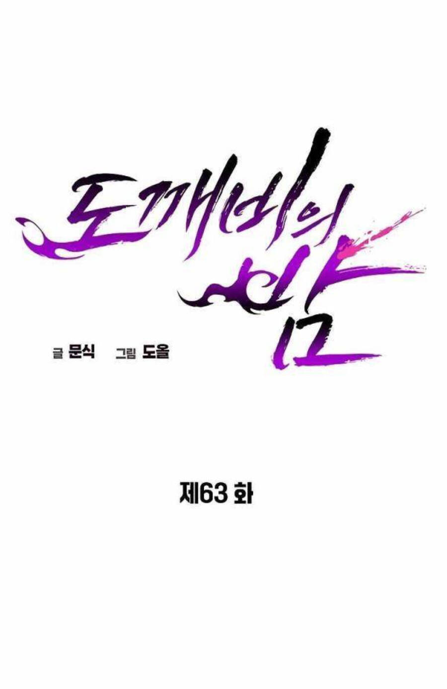 Đêm Của Yêu Tinh - Chapter 63 - Page 88