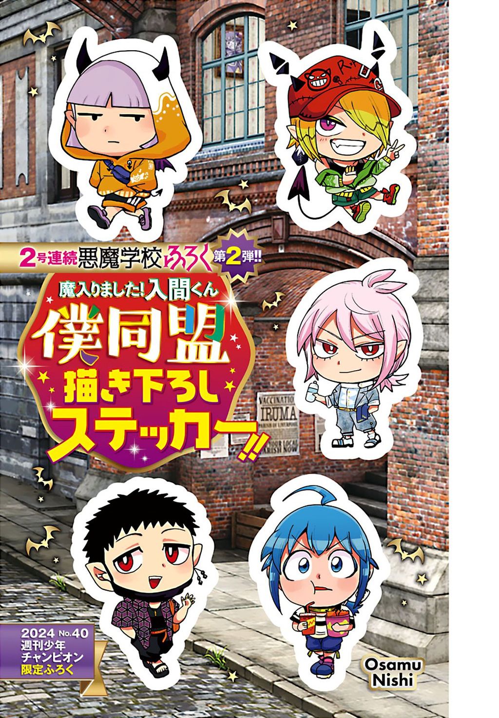 Mairimashita! Iruma-kun - Chapter 362 - Page 21