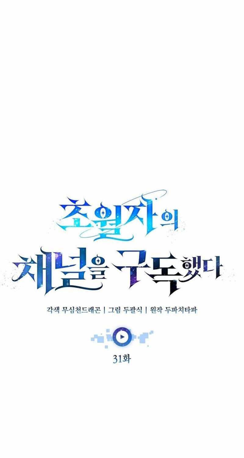 Đăng Ký Kênh Siêu Phàm - Chapter 31 - Page 38