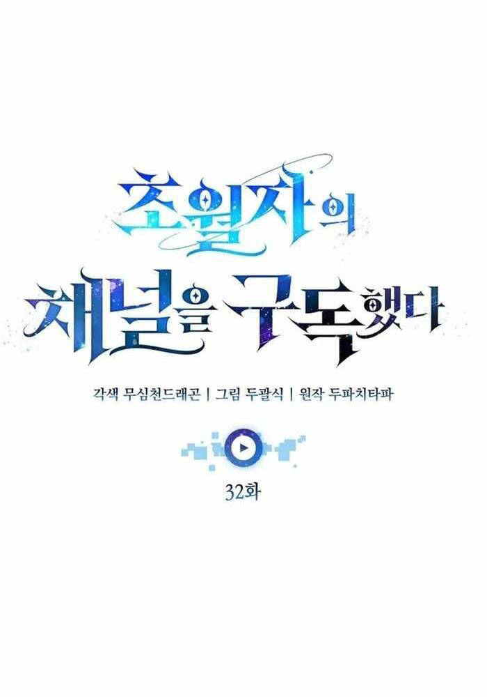 Đăng Ký Kênh Siêu Phàm - Chapter 32 - Page 36