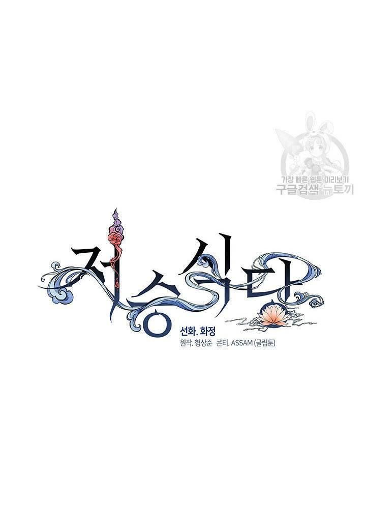 Isshou Senkin - Chapter 30 - Page 35