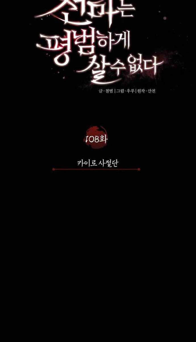 Thiên Quỷ Chẳng Sống Nổi Cuộc Đời Bình Thường - Chapter 108 - Page 39