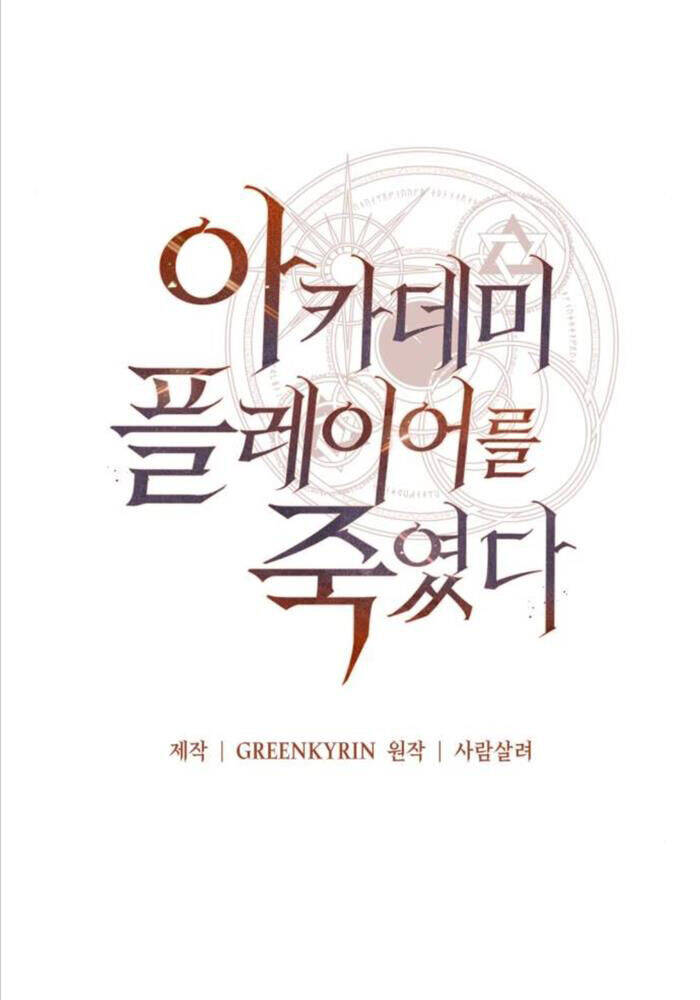 Tôi Đã Giết Tuyển Thủ Học Viện Chapter 51 - Trang 58