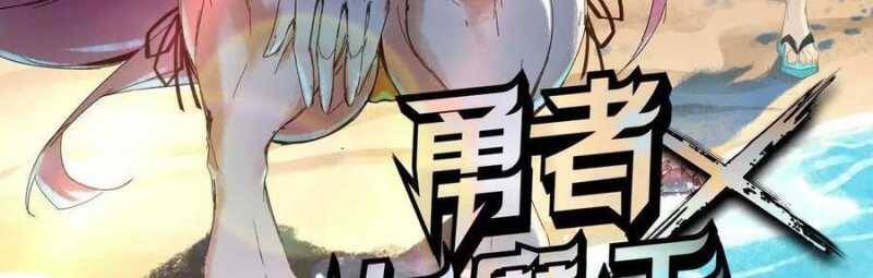 Dũng giả x nữ ma vương - Chapter 90 - Page 5