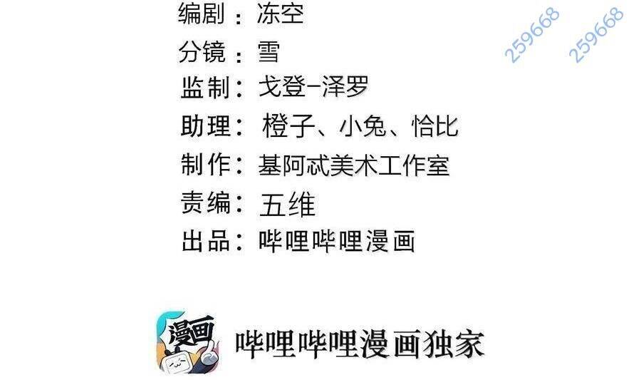 Sức Mạnh Của Ác Thần - Chapter 132 - Page 3