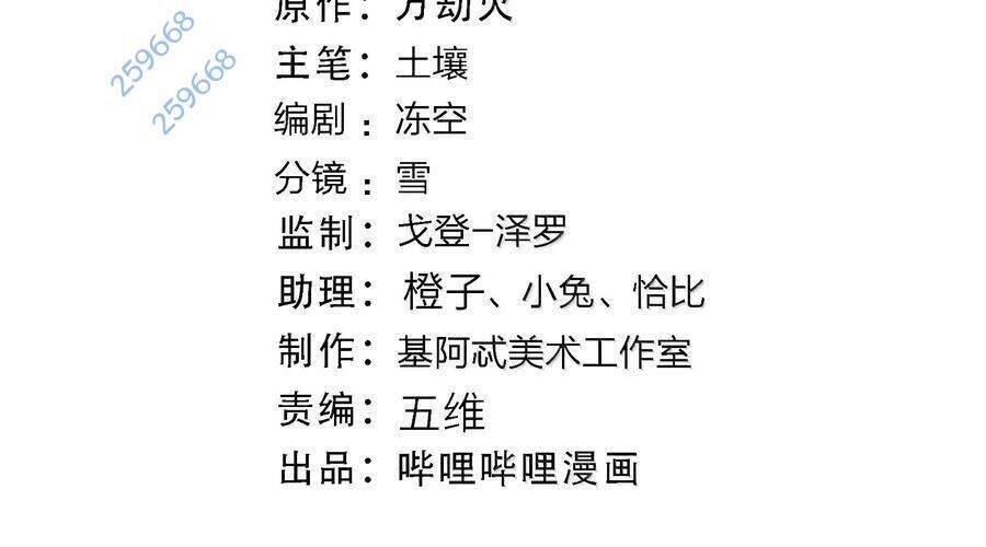 Sức Mạnh Của Ác Thần - Chapter 137 - Page 3