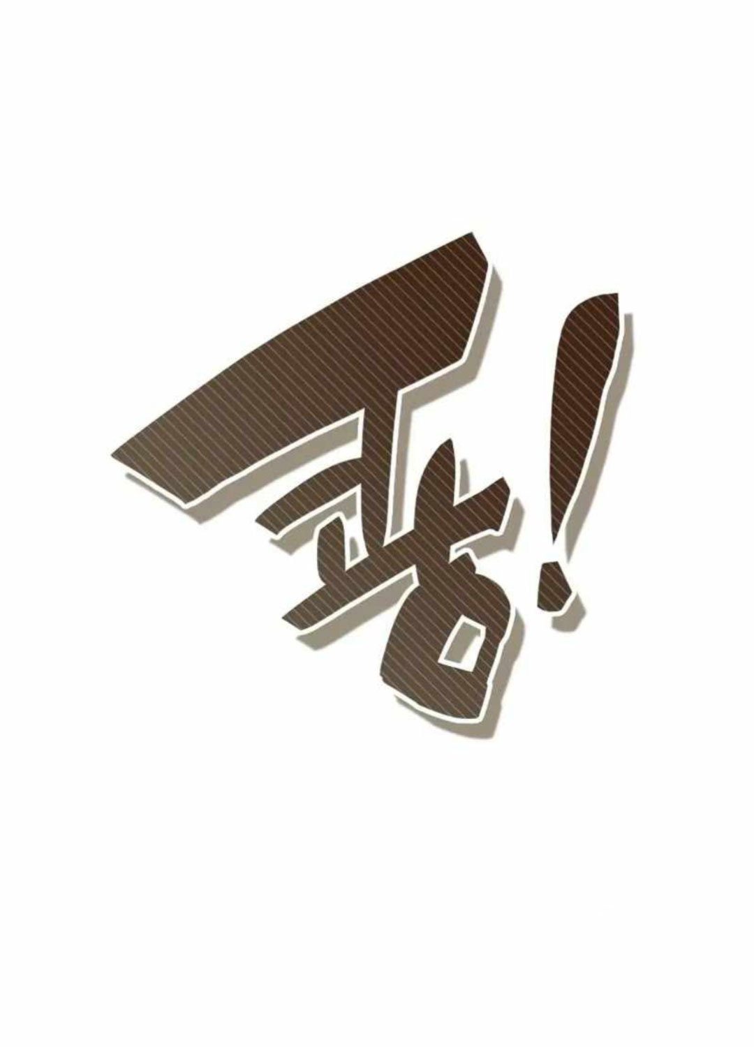 Tôi Bị Hiểu Lầm Là Diễn Viên Thiên Tài Quái Vật - Chapter 1 - Page 84