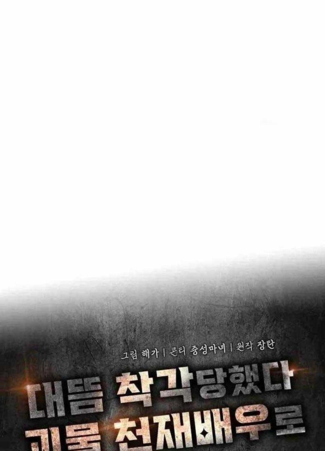 Tôi Bị Hiểu Lầm Là Diễn Viên Thiên Tài Quái Vật - Chapter 10 - Page 50