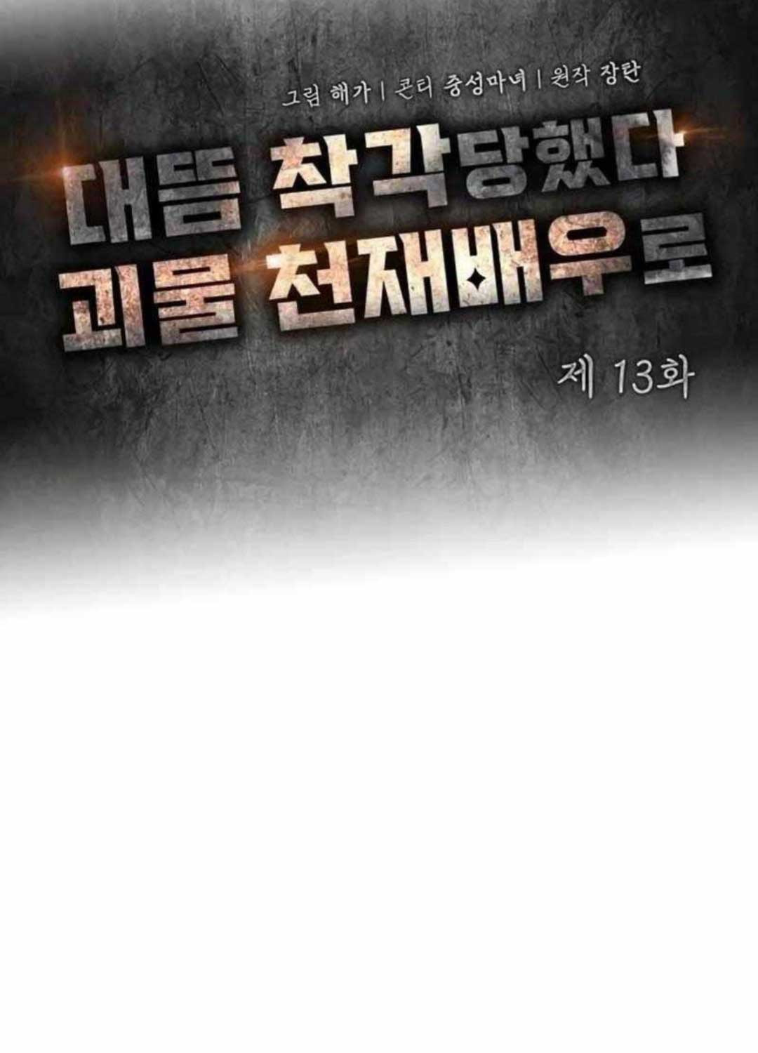 Tôi Bị Hiểu Lầm Là Diễn Viên Thiên Tài Quái Vật - Chapter 14 - Page 45