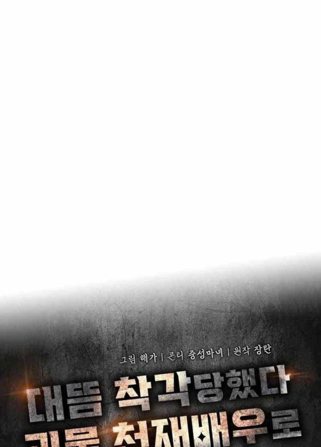 Tôi Bị Hiểu Lầm Là Diễn Viên Thiên Tài Quái Vật - Chapter 18 - Page 49