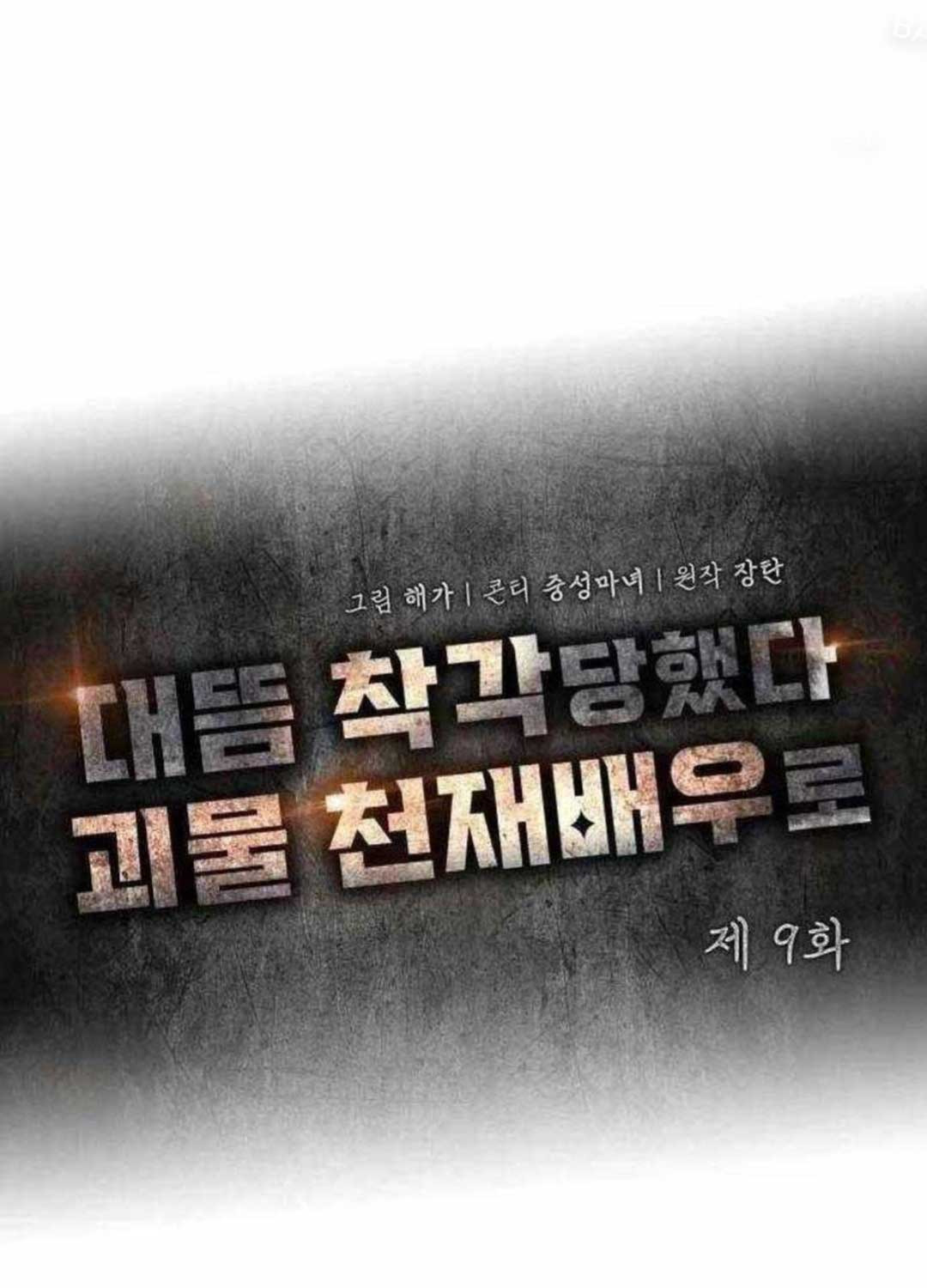 Tôi Bị Hiểu Lầm Là Diễn Viên Thiên Tài Quái Vật - Chapter 9 - Page 36