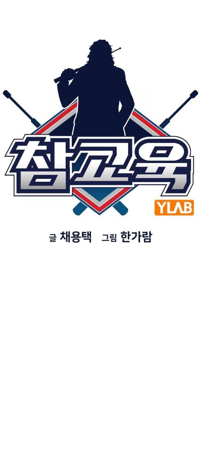 Giáo Dục Chân Chính - Get Schooled Chapter 141 - Trang 16