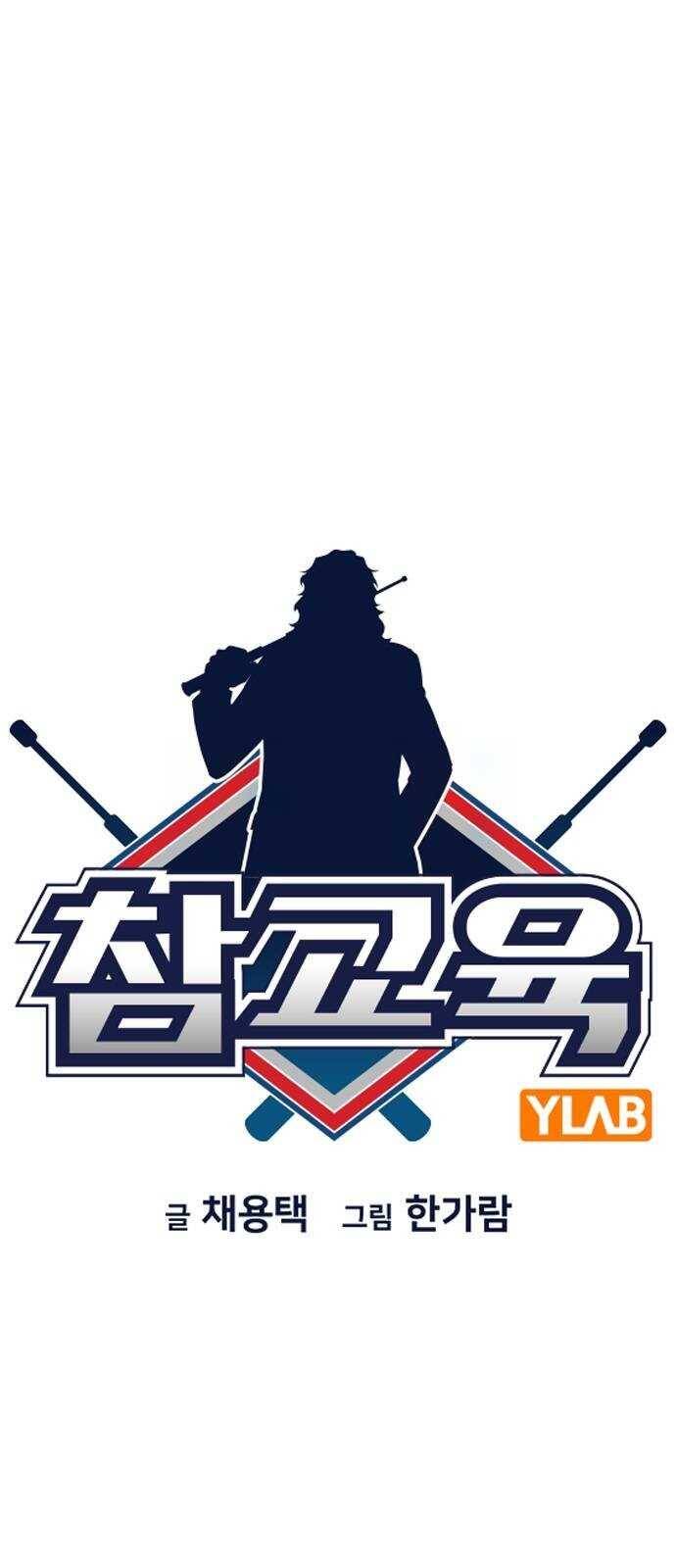 Giáo Dục Chân Chính - Get Schooled Chapter 142 - Trang 17