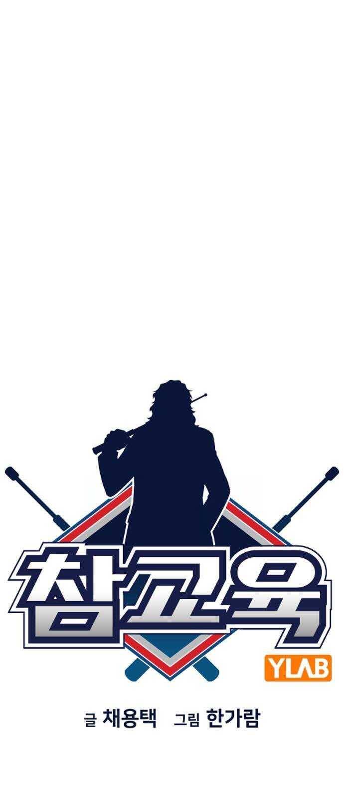 Giáo Dục Chân Chính - Get Schooled Chapter 151 - Trang 15