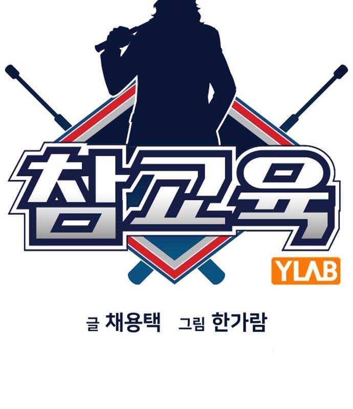 Giáo Dục Chân Chính - Get Schooled Chapter 152 - Trang 28