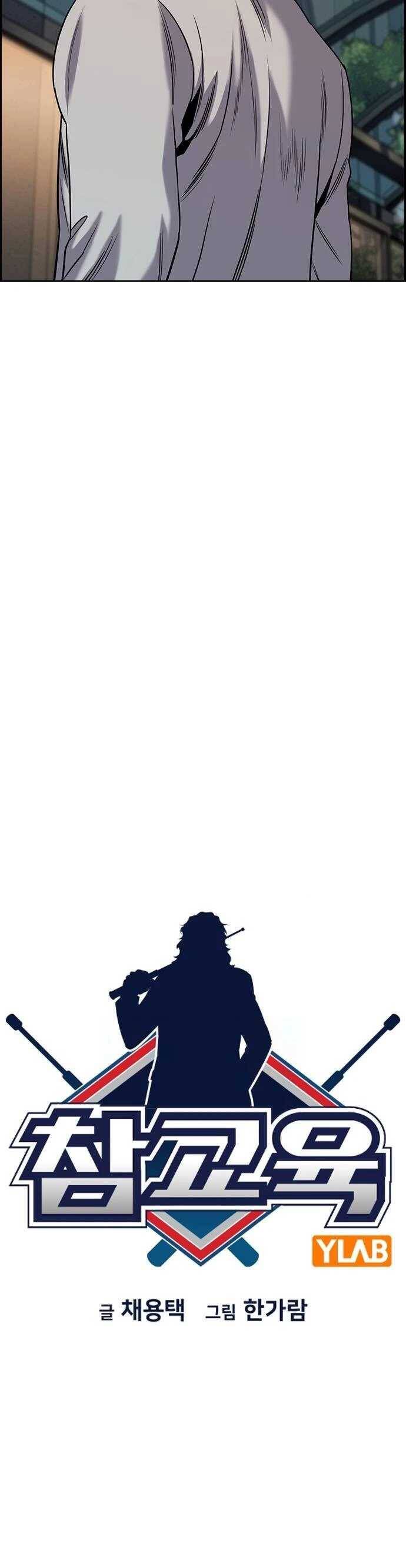 Giáo Dục Chân Chính - Get Schooled Chapter 156 - Trang 11