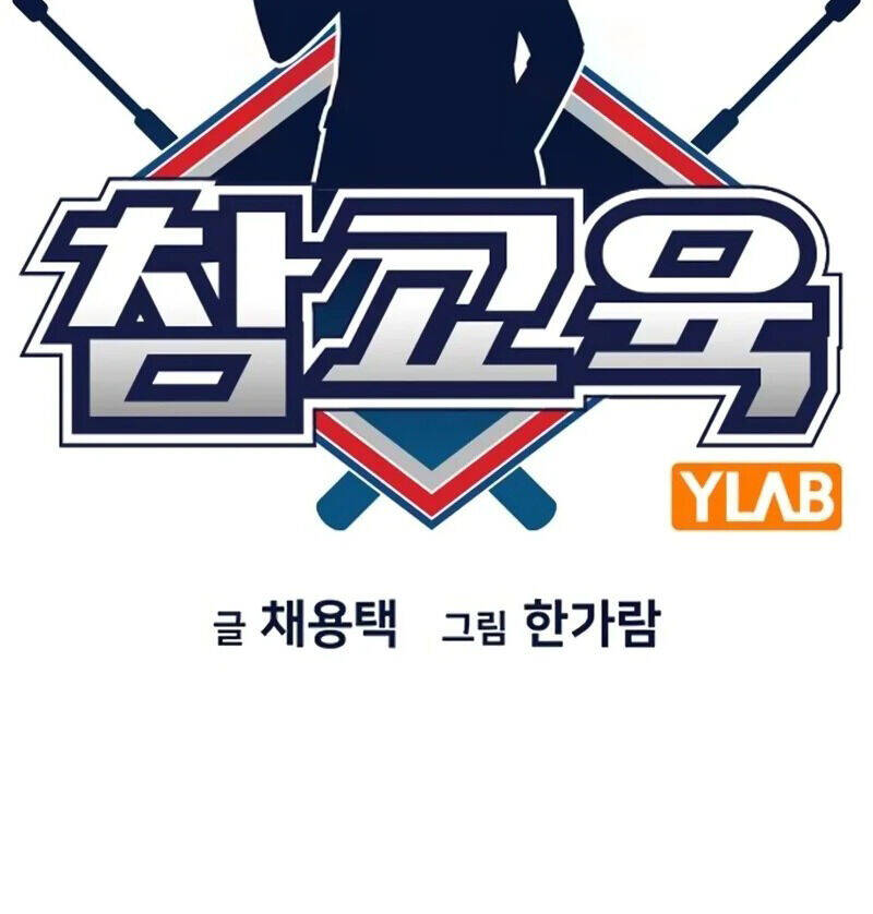 Giáo Dục Chân Chính - Get Schooled Chapter 162 - Trang 59