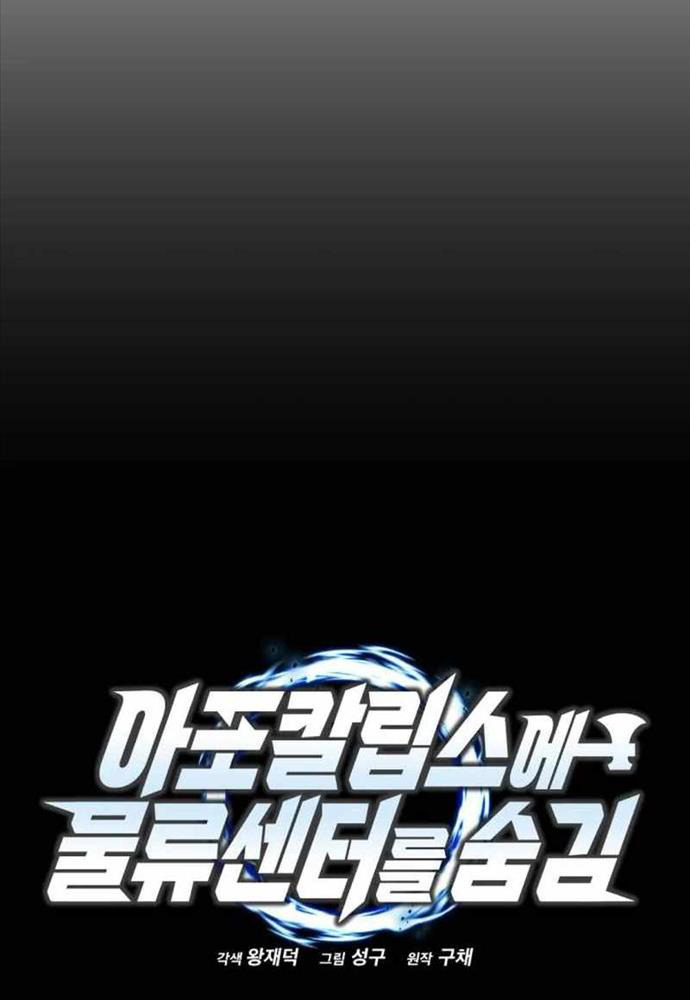 Mạt Thế Hậu Cần - Chapter 6 - Page 12