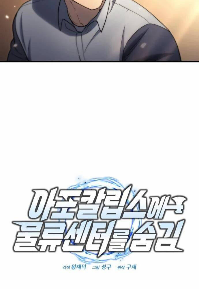 Mạt Thế Hậu Cần - Chapter 9 - Page 27