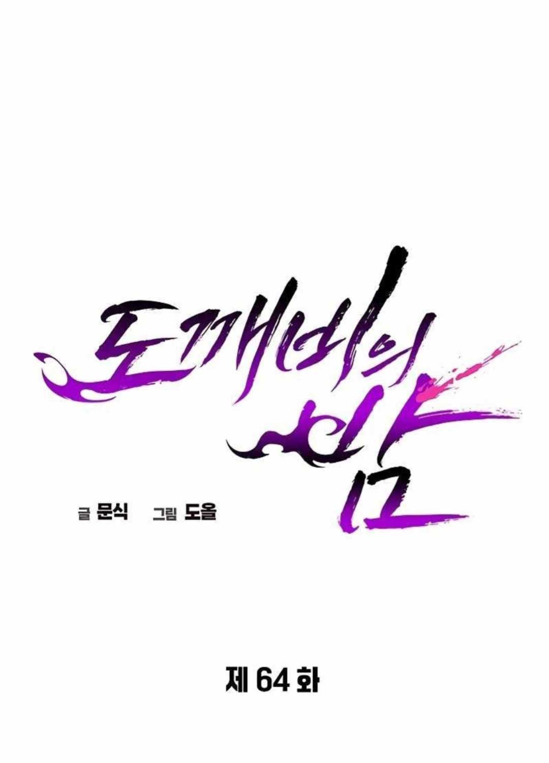 Đêm Của Yêu Tinh - Chapter 64 - Page 220