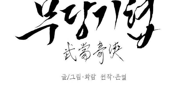 Võ Đang Kỳ Hiệp - Chapter 123 - Page 107