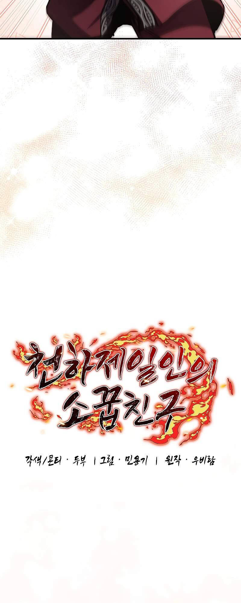 Thanh Mai Trúc Mã Của Đệ Nhất Thiên Hạ - Chapter 14 - Page 15