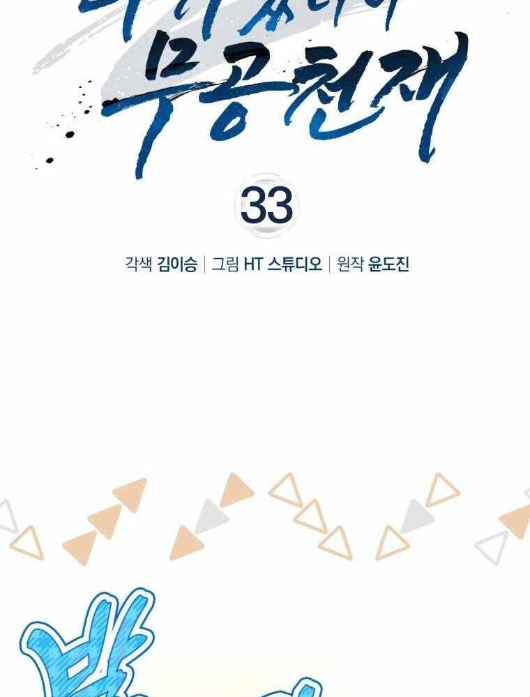 Thiên Tài Võ Thuật Hồi Quy - Chapter 33 - Page 23