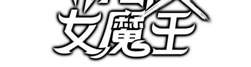 Dũng giả x nữ ma vương - Chapter 96 - Page 199