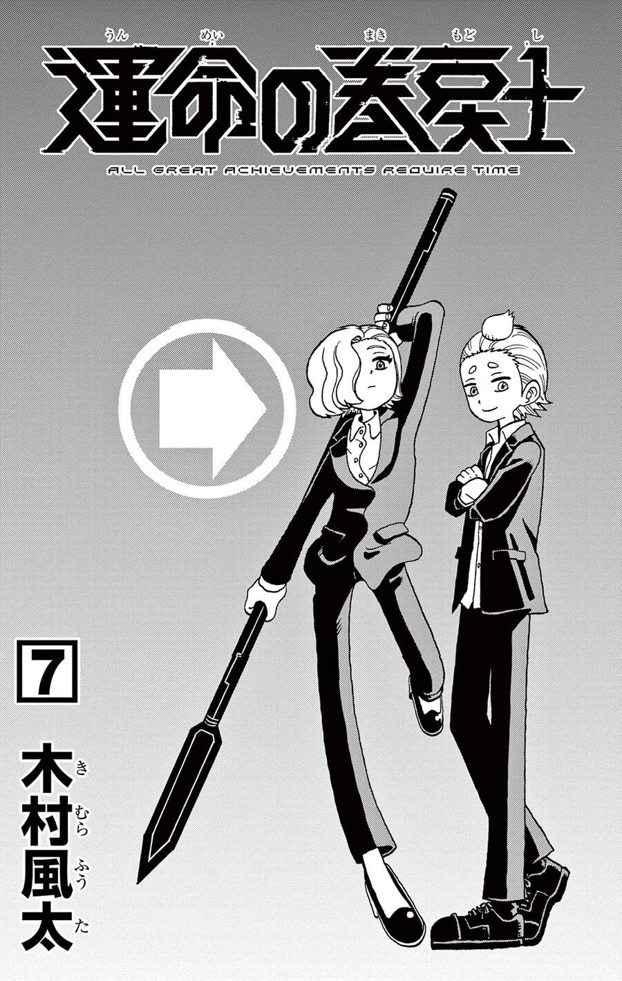 Unmei No Makimodoshi - Chapter 27 - Page 3