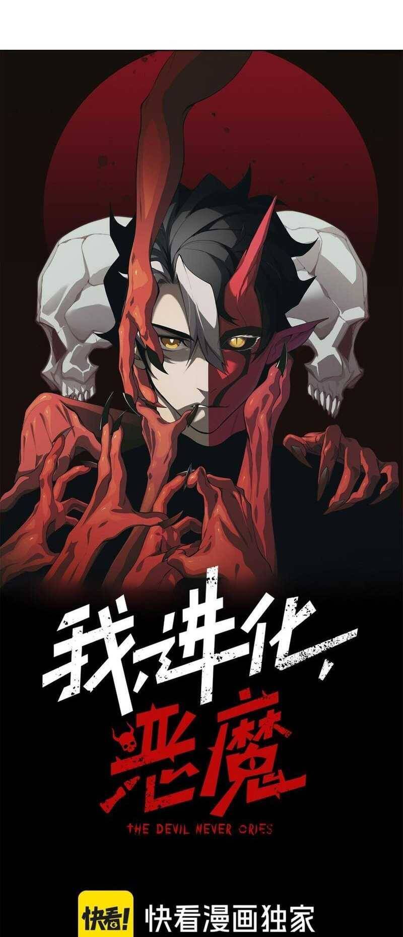 Quỷ Tiến Hóa - Chapter 59 - Page 4