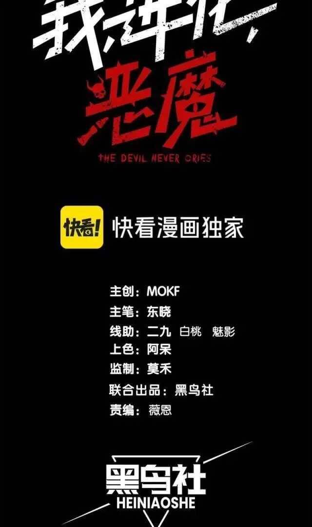 Quỷ Tiến Hóa - Chapter 73 - Page 6